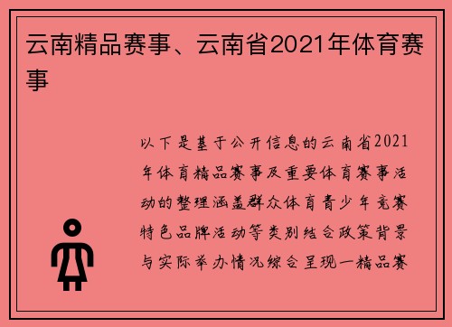 云南精品赛事、云南省2021年体育赛事