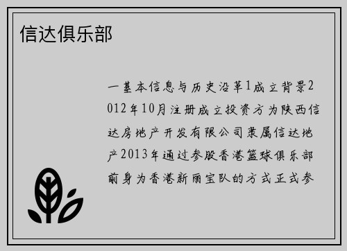 信达俱乐部