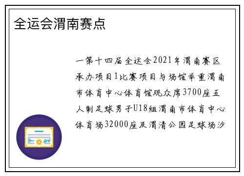 全运会渭南赛点